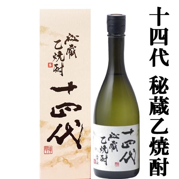 【幻の日本酒から造られた激レアの焼酎！】　十四代　秘蔵乙焼酎　米焼酎　30度　720ml(箱付き)(...