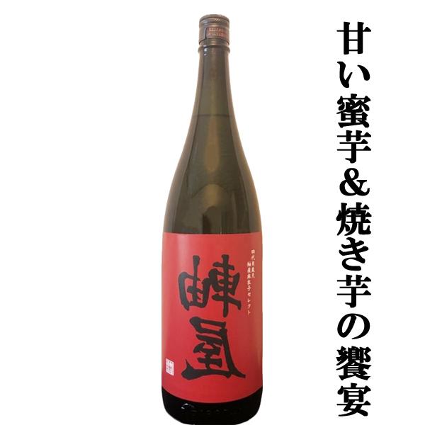 【限定入荷しました！】【蔵生産1500本限定！美味しんぼで紹介された蔵！蜜芋＆焼き芋＆焼酎！】　裏軸...