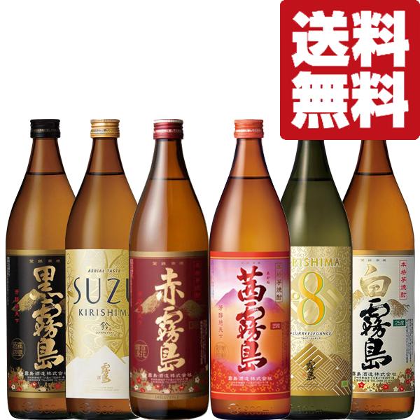 【送料無料・焼酎　飲み比べセット】超人気！赤霧島＆茜霧島＆ナンバーエイト＆鈴霧島が入った霧島飲み比べ...