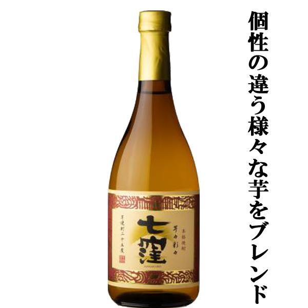 【限定入荷しました！】【大人気焼酎が再発売！】【個性溢れる様々な芋をブレンド！】　七窪　芋々彩々　紫...