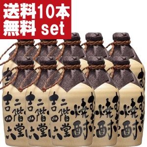 二階堂酒造 【外部委託倉庫発送◇全国送料無料】【10本セット】吉四六