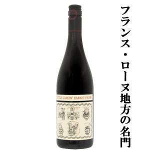 「ワイン専門誌で高得点！」　サンコム　リトルジェームズ　バスケット・プレス　レッド　赤　750ml(1-V260)(スクリューキャップ)｜first19782012