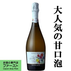 【やさしい果実の甘味が広がる！】　ナターレ・ヴェルガ　モスカート　スプマンテ　泡白　甘口　750ml(正規輸入品)(10-1251)｜first19782012