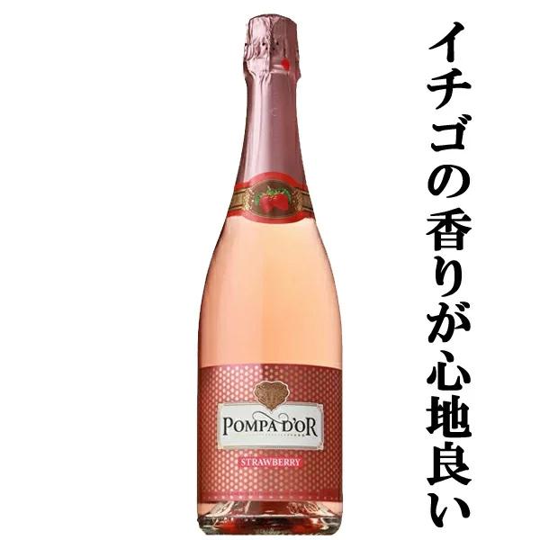 ポンパドール　ストロベリー　フルーツスパークリングワイン　6.5％　泡　やや甘口　750ml(3)