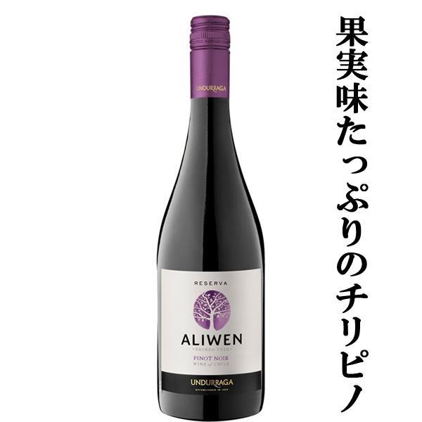 「サクラワインアワード受賞」　ウンドラーガ　アリウェン　レセルバ　ピノ・ノワール　赤　750ml(正...
