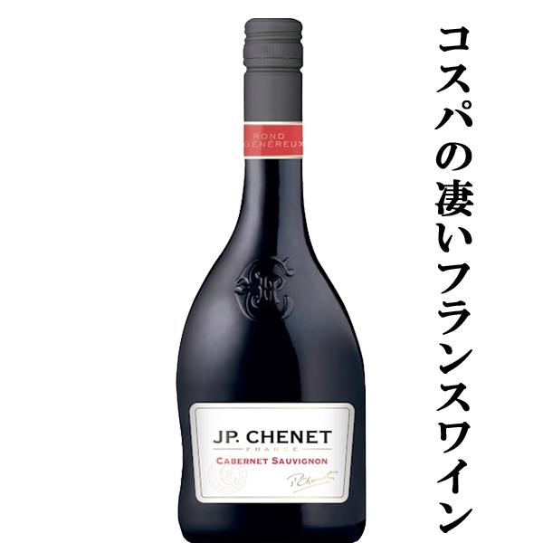 【レストランで採用！コスパが凄いと大評判！開けやすいスクリューキャップ！】　JPシェネ　クラシック　...