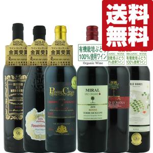 【送料無料・ワイン　セット】　今、流行の濃い！旨い！フルボディ！赤ワイン　6本セット(北海道・沖縄は送料+990円)