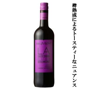 「サクラアワード　ゴールド受賞！」　ドメーヌ・アラン・ブリュモン　ガスコーニュ　ノワール　赤　750ml(正規輸入品)(10-6555)｜first19782012