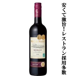 ロシュ マゼ メルロー 赤 750ml