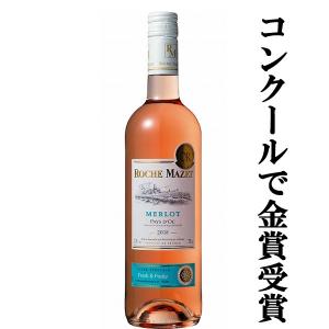 【ベリーやアプリコットのアロマが上品なフランス国民が愛するロゼ！】　ロシュ・マゼ　メルロー　ロゼ　750ml(正規輸入品)(スクリューキャップ)｜first19782012