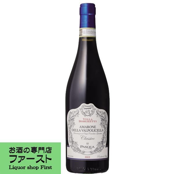 【しっかりとしたコク、ボリューム感溢れる味わい！】　パスクア　ヴィッラ・ボルゲッティ　アマローネ・ク...