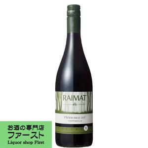 【やわらかなタンニンと甘みが心地よい赤ワイン！】　ライマット　ピリネンカ　テンプラニーリョ　赤　750ml(正規輸入品)(スクリューキャップ)(4)｜first19782012