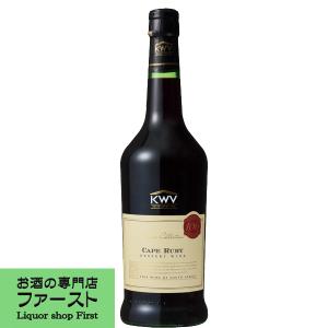 【フルーティーな香りと柔らかい口あたり！】　KWV　ケープ・ルビー　ポートワイン　750ml(正規輸入品)｜first19782012