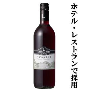 リンデマンズ カワラ シラーズ カベルネ 赤 750ml