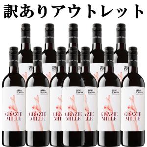 【送料無料！】「訳あり。プチアウトレット」　グラッツィエ・ミッレ　ネーロ・ダーヴォラ　赤　750ml(1ケース/12本入り)(北海道・沖縄は送料+990円)｜first19782012