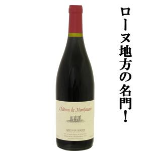 【フランス・ローヌ地方の名門！】　シャトー・ド・モンフォーコン　コート・デュ・ローヌ　ルージュ　赤　2016　750ml(1-V168)｜first19782012