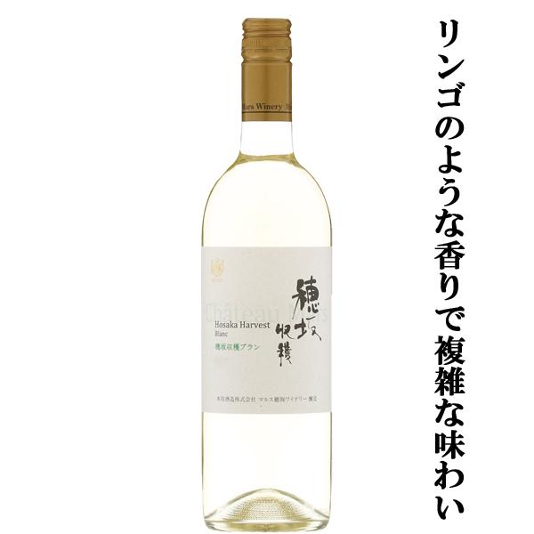 【リンゴを想わせる香りキメ細かく複雑な味わい！】　シャトーマルス　穂坂収穫　ブラン　白　辛口　750...