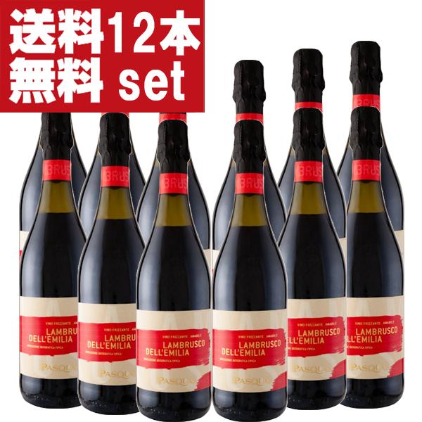 【送料無料！】【レストラン採用ワイン！】　パスクア　ランブルスコ　デッレミリア　イタリア　泡赤　75...