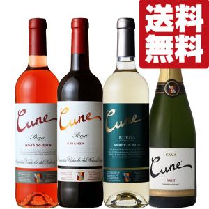 【送料無料・ワイン　飲み比べ】　スペイン王室が認めた名門ワイナリー「クネ」の赤＆白＆ロゼ＆泡　飲み比べ！　750ml×4本セット(北海道・沖縄は送料+990円)｜first19782012