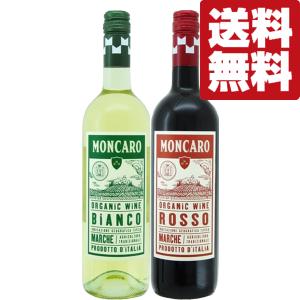 【送料無料・ワイン　飲み比べセット】　オーガニックワイン！フルーティな口当たりで気軽に楽しめる！　赤＆白　750ml×2本セット(北海道・沖縄は送料+990円)｜first19782012