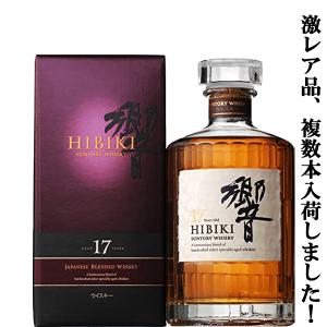 ■■【複数本入荷！終売品の為、激レア！】　サントリー　響17年　43度　700ml(ギフトBOX入り)