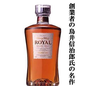 SUNTORY 【創業者・初代マスターブレンダー鳥井信治郎の名作
