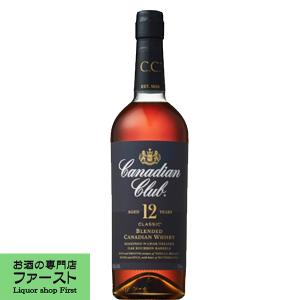 【世界的に有名なカナディアンウイスキーの12年物！】　カナディアンクラブ　クラシック　12年　40度　700ml(正規輸入品)