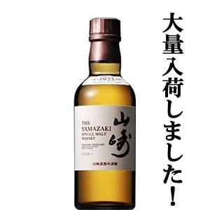 ■■【大量入荷！】　サントリー　山崎　ノンビンテージ　シングルモルトウイスキー　ベビー　43度　180ml(ベビーサイズ)｜お酒の専門店ファースト