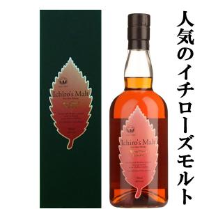 イチローズモルト 【大量入荷!】【何本でもOK!】 イチローズ イチローズモルト 【大量入荷!】【何本でもOK!】 イチローズ