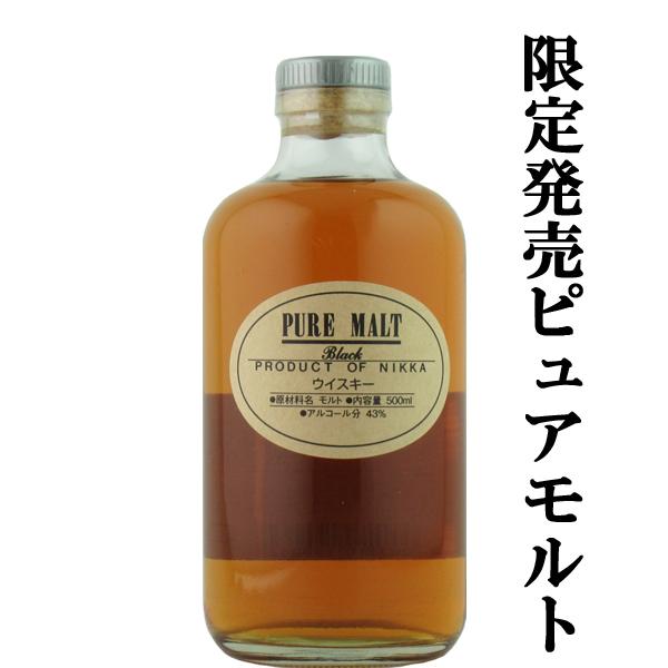 ■■【珍しいこだわりモルト！】　ニッカ　ピュアモルト　ブラック　蒸留所限定　43度　500ml