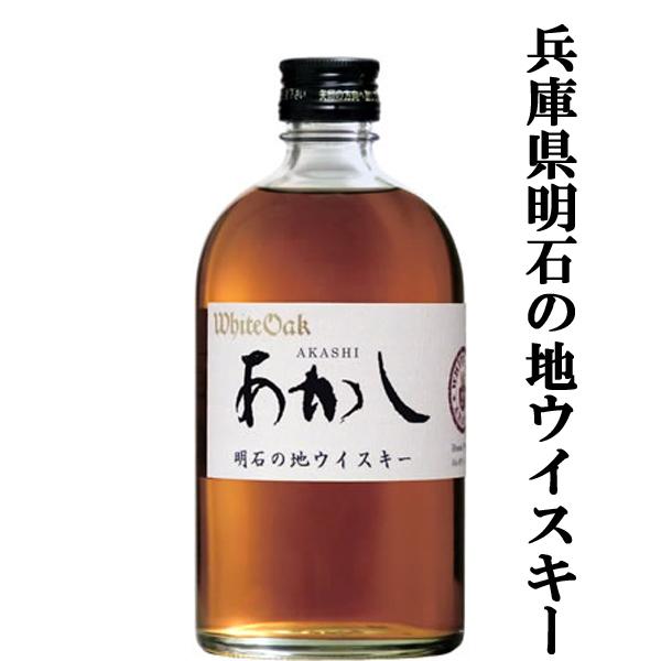 あかし　ホワイトオーク　ブレンデッドウイスキー　40度　500ml(1)