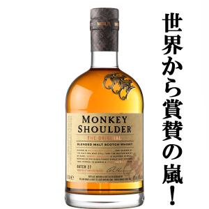 ■■　モンキー　ショルダー　トリプルモルト　40度　700ml(正規輸入品)