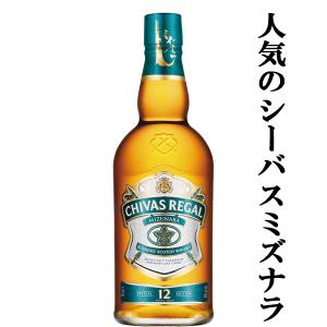 【人気のミズナラ！】　シーバスリーガル　ミズナラ　12年　40度　700ml(正規輸入品)