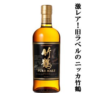 「訳あり。プチアウトレット」【終売の旧ラベル！】　ニッカ　竹鶴　ピュアモルト　43度　700ml(ブラックラベル)｜first19782012