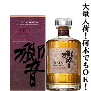 ■■【大量入荷！】【サントリー響17年の後継品！】　サントリー　響　ブレンダーズチョイス　43度　700ml(ギフトBOX入り)｜お酒の専門店ファースト