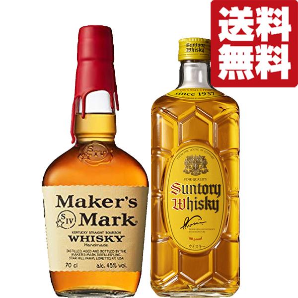 【送料無料・自宅でも究極に美味しいハイボールを！ウイスキー飲み比べセット】サントリー角瓶＆メーカーズ...