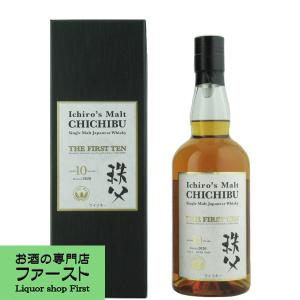 ■■【激レア！待ちに待ったイチローズモルトの10年もの！】　イチローズモルト　秩父10年　ザ・ファースト・テン　50.5度　700ml(箱付き)｜first19782012