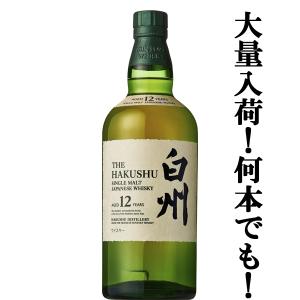 ■■【大量入荷！】【何本でもOK！】　サントリー　白州12年　シングルモルトウイスキー　43度　700ml(新デザイン)