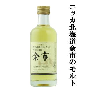 ■■【大量入荷！】【何本でもOK！】　ニッカ　余市　シングルモルト　ミニチュア　45度　50ml｜first19782012