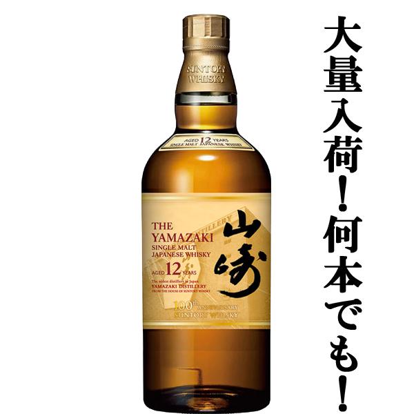 ■■【大量入荷！】【何本でもOK！】【100周年記念ラベル】　サントリー　山崎12年　シングルモルト...