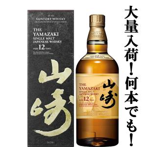 ■■【大量入荷！】【何本でもOK！】【100周年記念ラベル】　サントリー　山崎12年　シングルモルトウイスキー　43度　700ml(ギフトBOX入り)(新デザイン箱)｜お酒の専門店ファースト