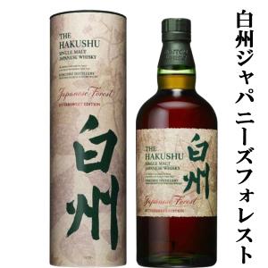 ■■【激レア！超限定！】　サントリー　白州　ジャパニーズ・フォレスト　ビター・スウィート　43度　700ml(筒型箱付き)｜お酒の専門店ファースト