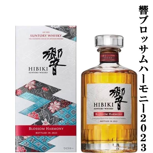 【激レア！超限定！】　サントリー　響　BLOSSOM HARMONY(ブロッサムハーモニー)　202...