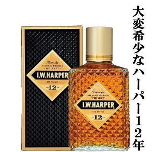 ■■【★数量限定特価！】【まとめて購入可能！】　IWハーパー　12年　43度　750ml(箱付き)｜first19782012