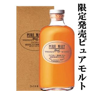 ■■【珍しいこだわりモルト！】　ニッカ　ピュアモルト　ブラック　蒸留所限定　43度　500ml(ギフトBOX入り)｜first19782012