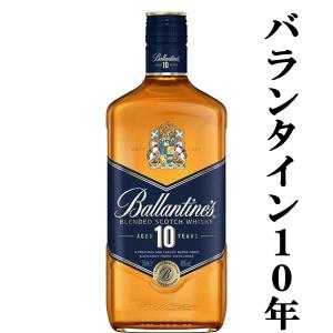 【ご予約！5月17日以降発送！】【バランタイン12年の後継品として登場！】　バランタイン　10年　40度　700ml(正規輸入品)｜first19782012