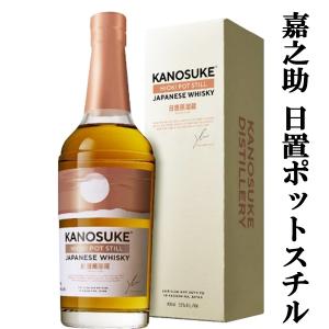 シングルモルト嘉之助 PEATEDピーテッド48% 700ml 専用ケース入