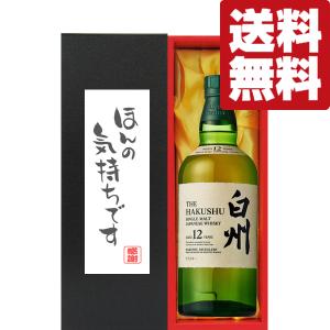SUNTORY 【送料無料】 サントリー 白州 ノンビンテージ シングル SUNTORY 【送料無料】 サントリー 白州 ノンビンテージ シングル