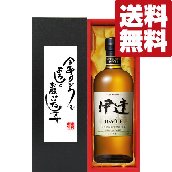 【送料無料・ギフトに最適！】新年ご挨拶「今年もよろしく」　ニッカ　伊達　宮城県限定　43度　700m...