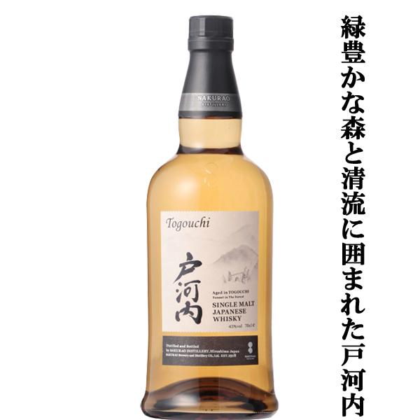 【緑豊かな森と清流に囲まれた戸河内貯蔵庫で熟成！】　戸河内(とごうち)　シングルモルト　ジャパニーズ...
